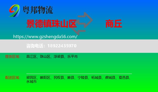 珠山区到商丘物流