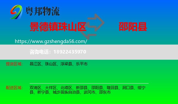 珠山区到邵阳县物流专线