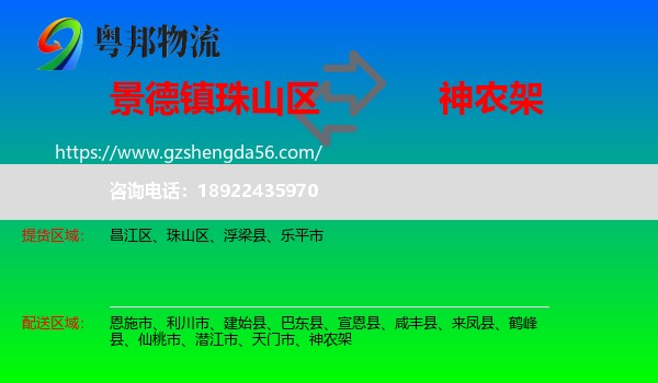 珠山区到神农架物流专线