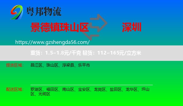 珠山区到深圳物流