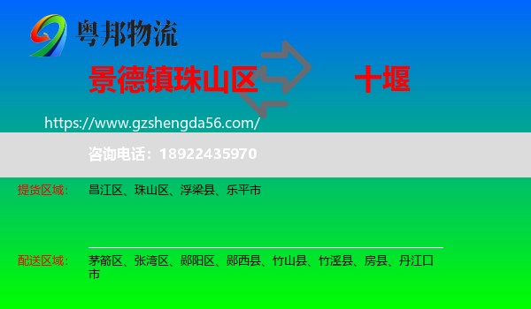 珠山区到十堰物流