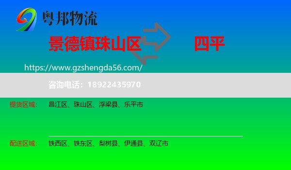 珠山区到四平物流