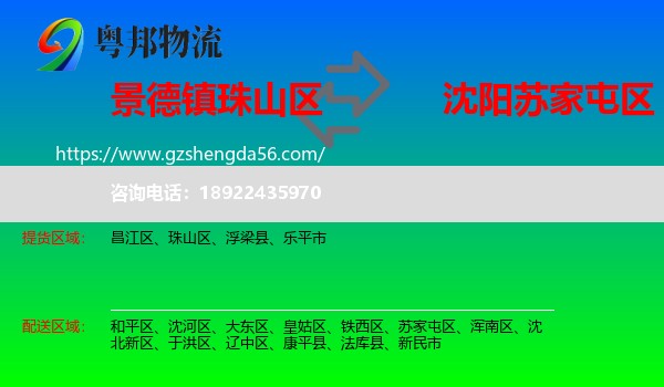 珠山区到苏家屯区物流专线