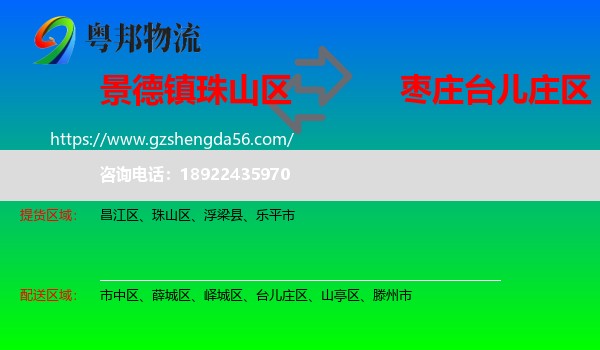 珠山区到台儿庄区物流专线