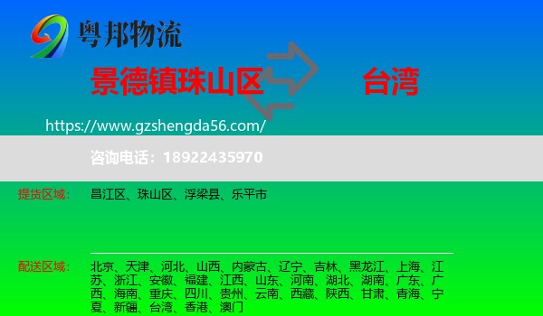 珠山区到台湾专线
