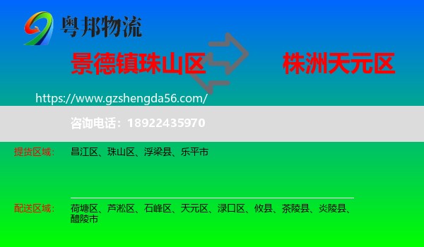 珠山区到天元区物流专线