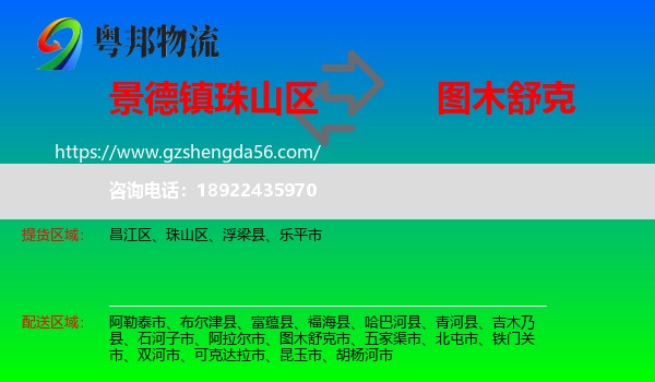 珠山区到图木舒克市物流专线