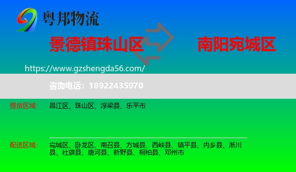 珠山区到宛城区物流专线