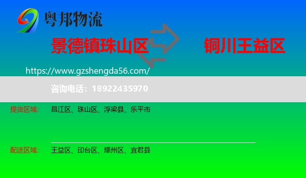 珠山区到王益区物流专线