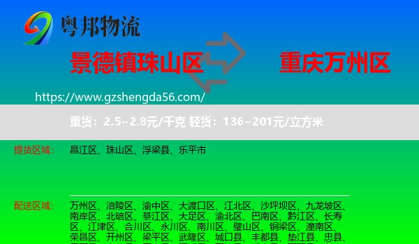 珠山区到万州区物流
