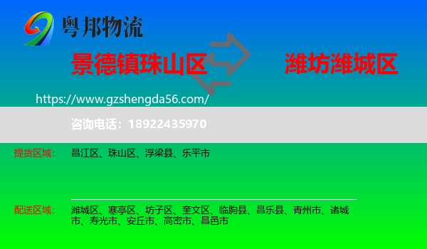 珠山区到潍城区物流专线