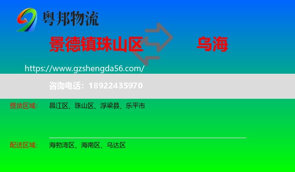珠山区到乌海物流