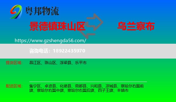 珠山区到乌兰察布物流