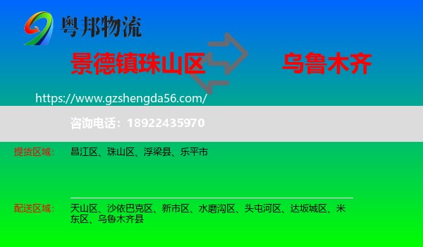 珠山区到乌鲁木齐专线