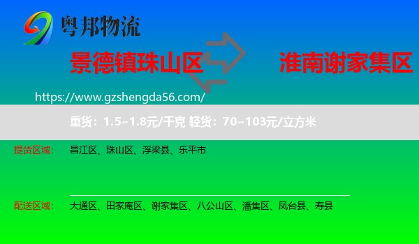 珠山区到谢家集区物流专线