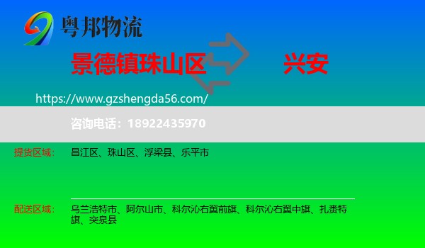 珠山区到兴安盟物流