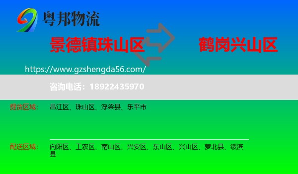 珠山区到兴山区物流专线