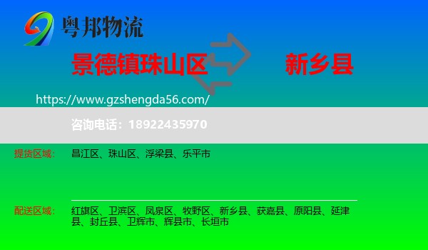 珠山区到新乡县物流专线