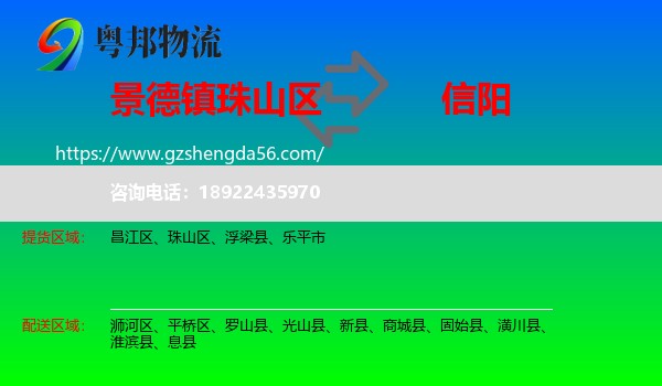珠山区到信阳物流