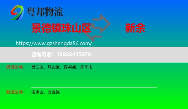 珠山区到新余物流