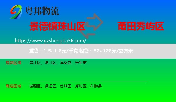 珠山区到秀屿区物流专线