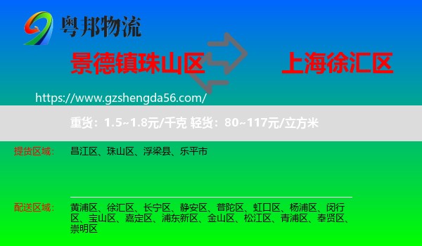 珠山区到徐汇区物流