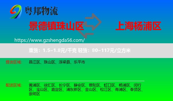 珠山区到杨浦区物流