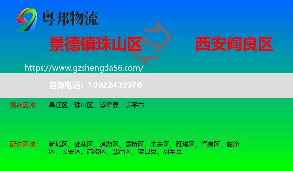 珠山区到阎良区物流专线