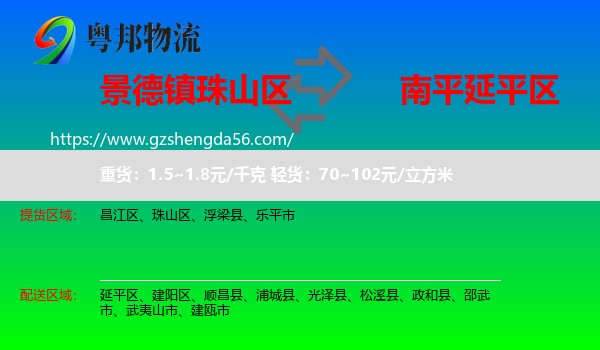 珠山区到延平区物流专线
