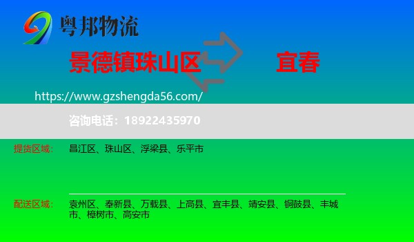 珠山区到宜春物流