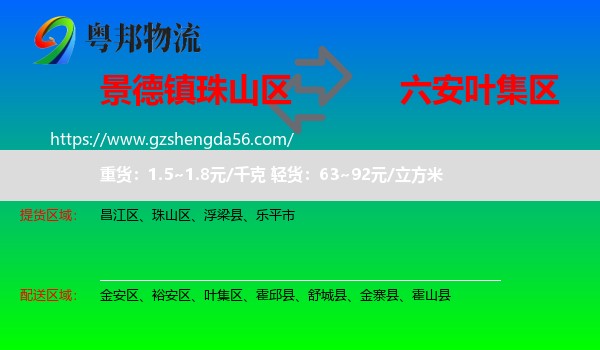 珠山区到叶集区物流专线