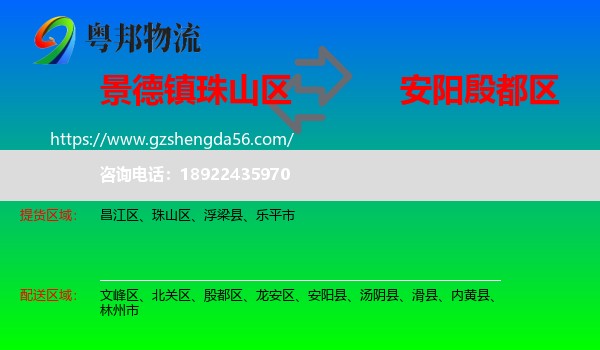 珠山区到殷都区物流专线