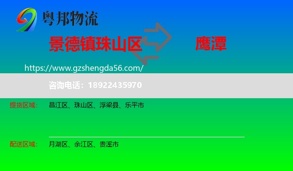 珠山区到鹰潭物流