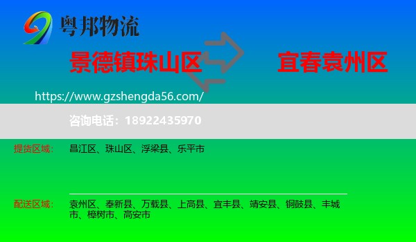 珠山区到袁州区物流专线