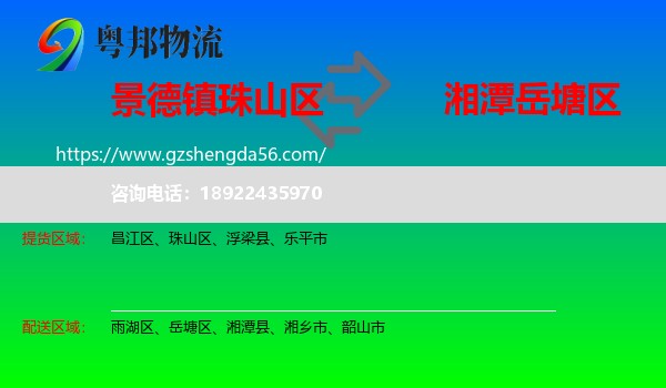 珠山区到岳塘区物流专线