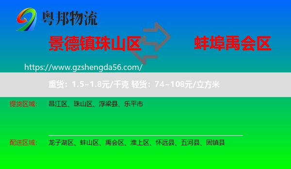 珠山区到禹会区物流专线