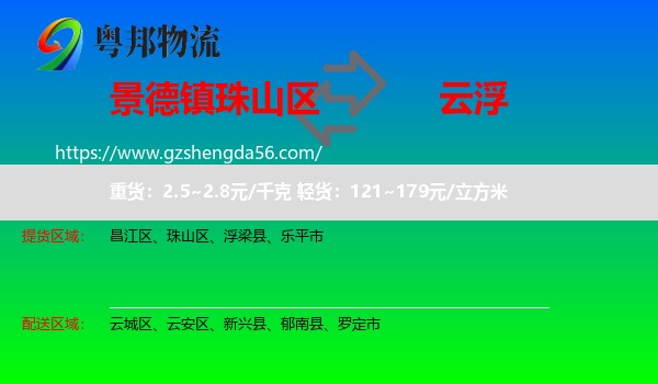 珠山区到云浮物流