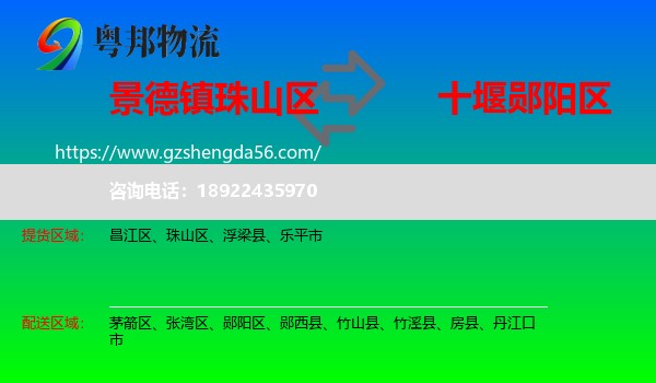 珠山区到郧阳区物流专线