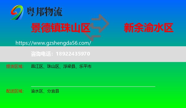 珠山区到渝水区物流专线