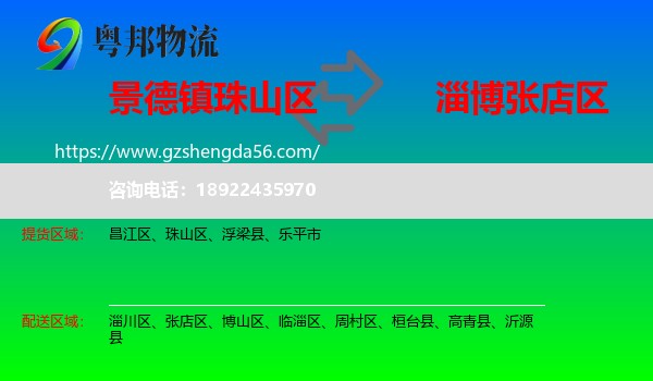 珠山区到张店区物流专线