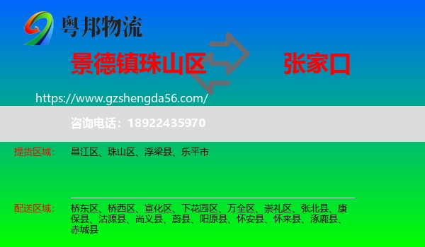 珠山区到张家口物流