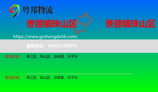 珠山区到珠山区物流专线