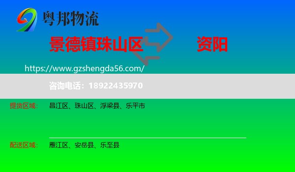 珠山区到资阳物流