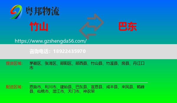 竹山县到巴东县物流专线