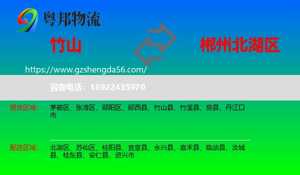 竹山县到北湖区物流专线