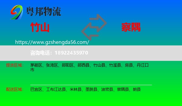 竹山县到察隅县物流专线