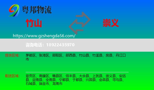 竹山县到崇义县物流专线