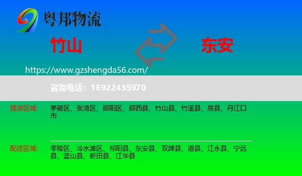 竹山县到东安县物流专线