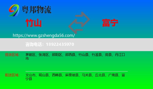 竹山县到富宁县物流专线