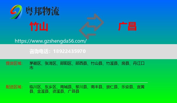 竹山县到广昌县物流专线